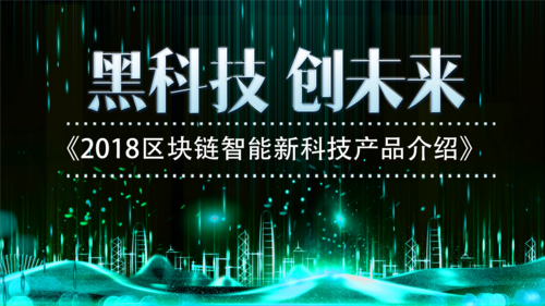 黑科技互联网云计算区块链ppt.pptx