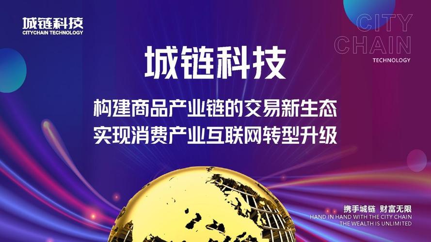 城链科技构建产融结合下消费升级趋势新生态
